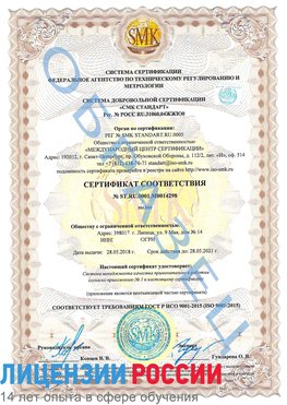 Образец сертификата соответствия Шилка Сертификат ISO 9001